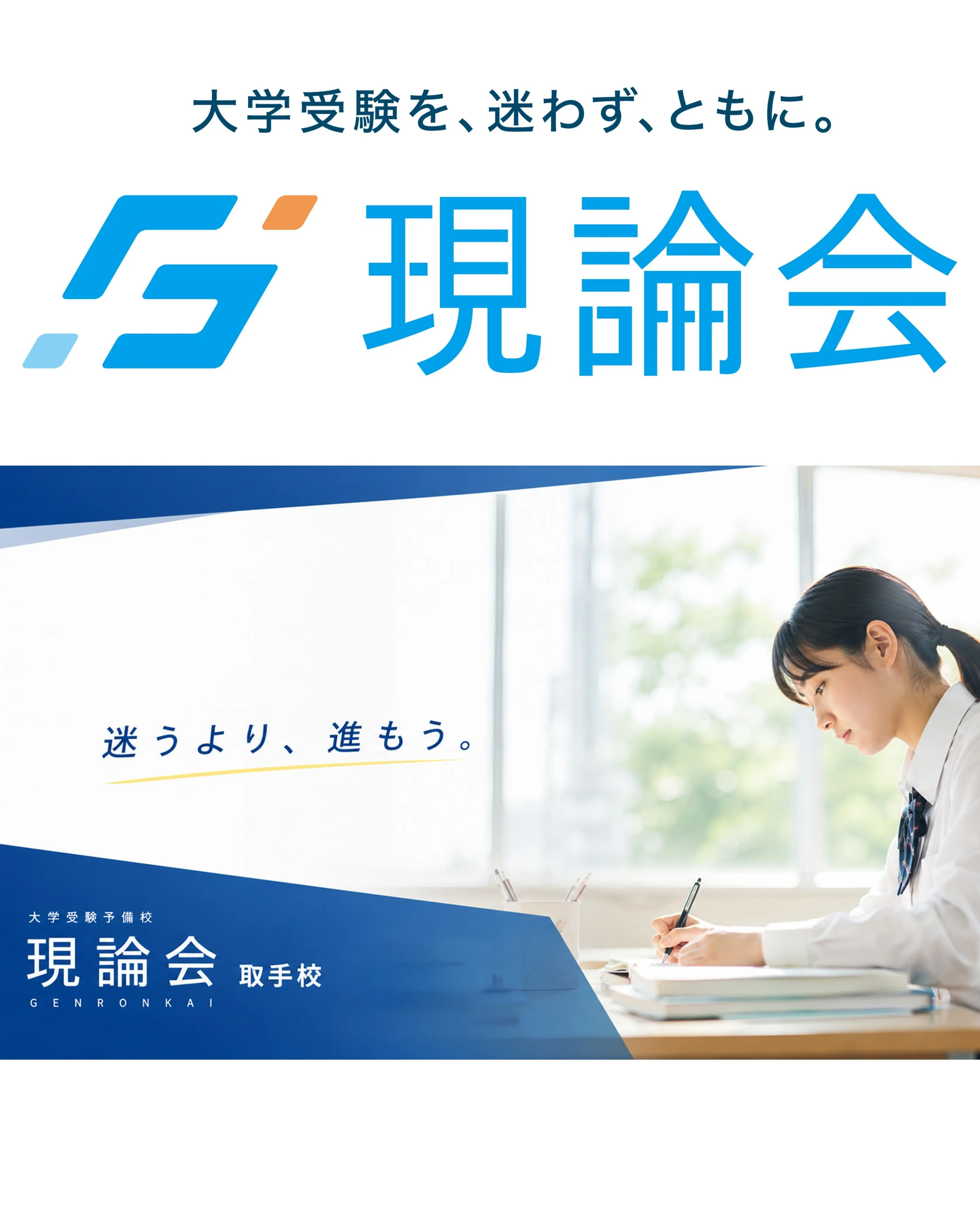 大学受験は、迷うことの連続です。